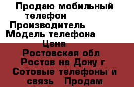 Продаю мобильный телефон Iphone 4 › Производитель ­ Apple › Модель телефона ­ Iphone4 › Цена ­ 4 000 - Ростовская обл., Ростов-на-Дону г. Сотовые телефоны и связь » Продам телефон   . Ростовская обл.,Ростов-на-Дону г.